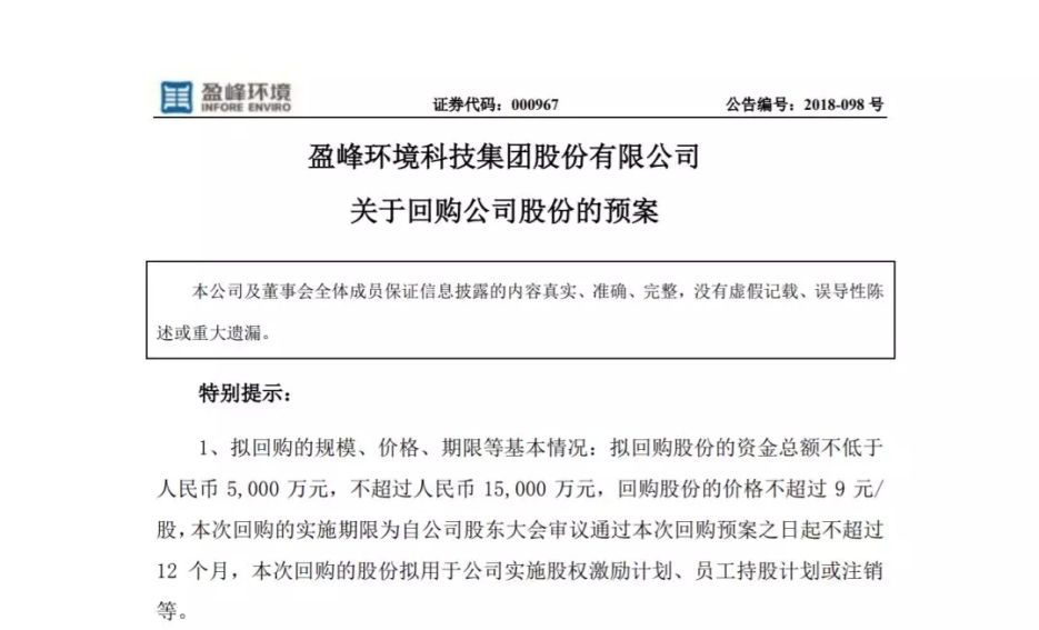 ky开元环境宣布回购部分公司社会公众股份