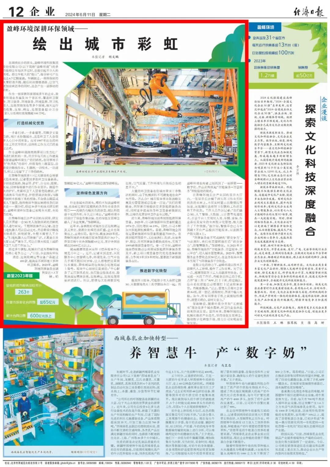 经济日报 ｜ ky开元环境：深耕环保领域，绘出城市彩虹
